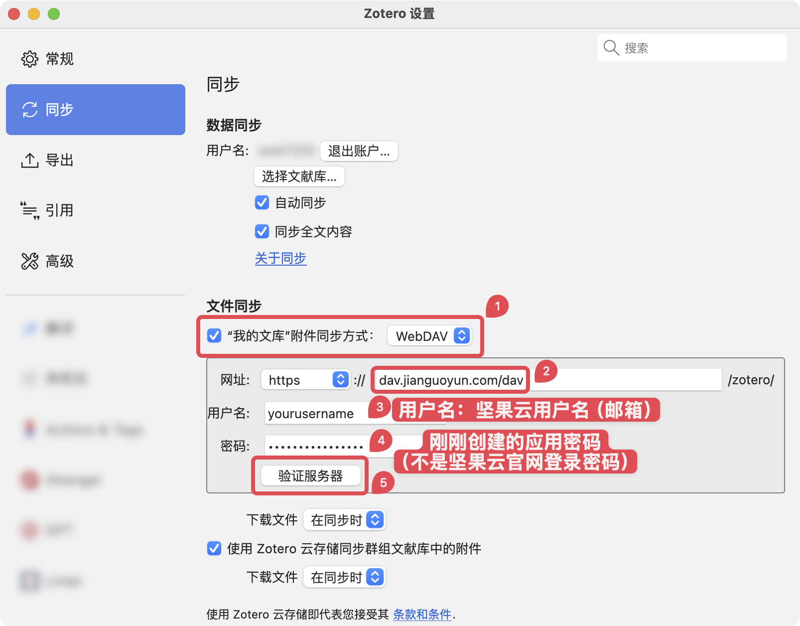 登录 WebDAV 账户