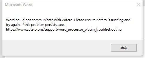无法与 Zotero 通讯