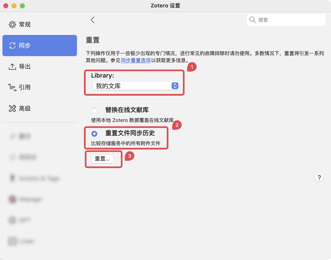 重置文件同步历史