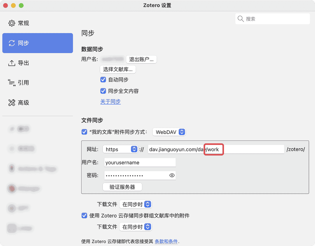 WebDAV 网址设置
